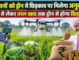 Apply Drone Spraying Subsidy Scheme Bihar