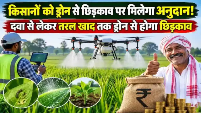 Apply Drone Spraying Subsidy Scheme Bihar