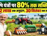 Apply Online For Tractor and Agricultural Machinery Subsidy