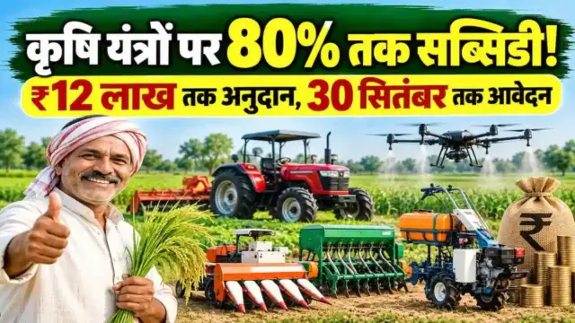 Apply Online For Tractor and Agricultural Machinery Subsidy