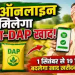 Bihar Online Fertilizer Sale FSAS