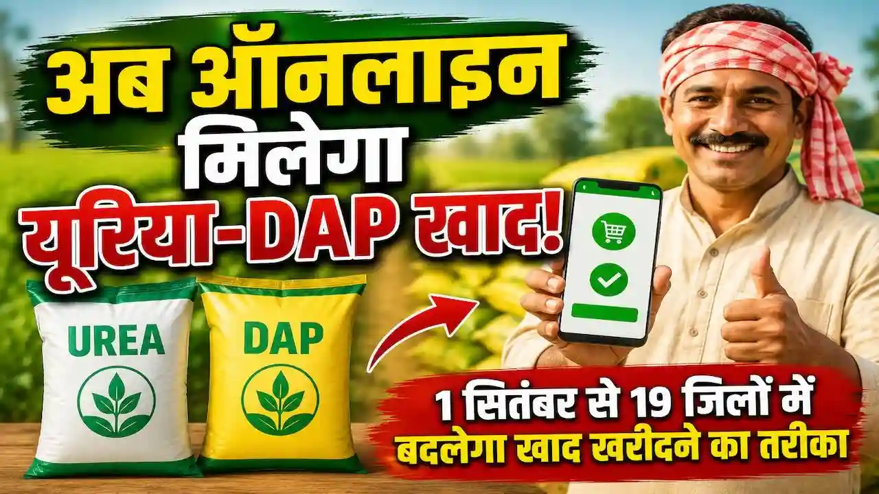 Bihar Online Fertilizer Sale FSAS