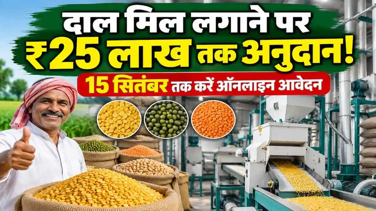 Bihar Pulse Mill Subsidy Scheme 2026 Avedan Form