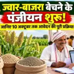 Dhaan Jwar Bajara MSP Registration 2026 Date MP