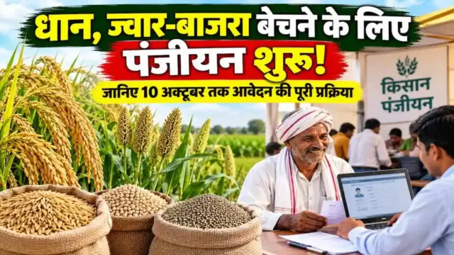 Dhaan Jwar Bajara MSP Registration 2026 Date MP