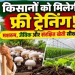 Haryana – Sundrah, Mahendragarh – Horticulture Training Centre – Calender