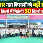 Kawardha Sugar Mill Ganna Kisan Shakkar Vitran