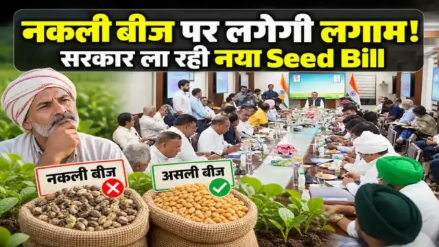 New Seed Act 2026 Draft Farmer Consultation Shivraj Singh Chouhan