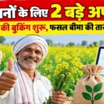 UP Free Toria Seed MiniKit PMFBy Last Date 2026