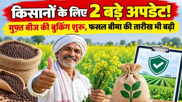 UP Free Toria Seed MiniKit PMFBy Last Date 2026