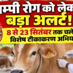 UP Lumpy Disease Vaccination Campaign 2026