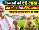 UP Yogi Adityanath Cabinet Approval Krishak Samriddhi Yojana