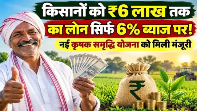 UP Yogi Adityanath Cabinet Approval Krishak Samriddhi Yojana