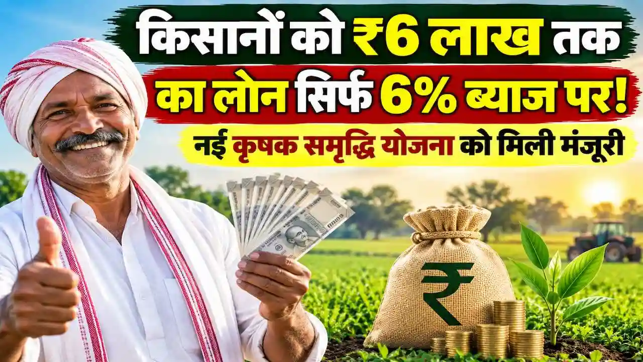 UP Yogi Adityanath Cabinet Approval Krishak Samriddhi Yojana