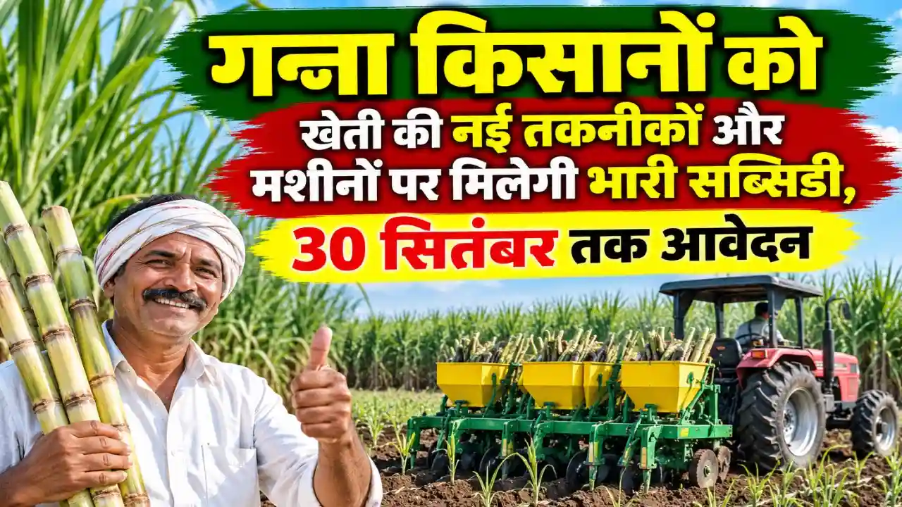 ganna kisan subsidy yojana haryana 2026